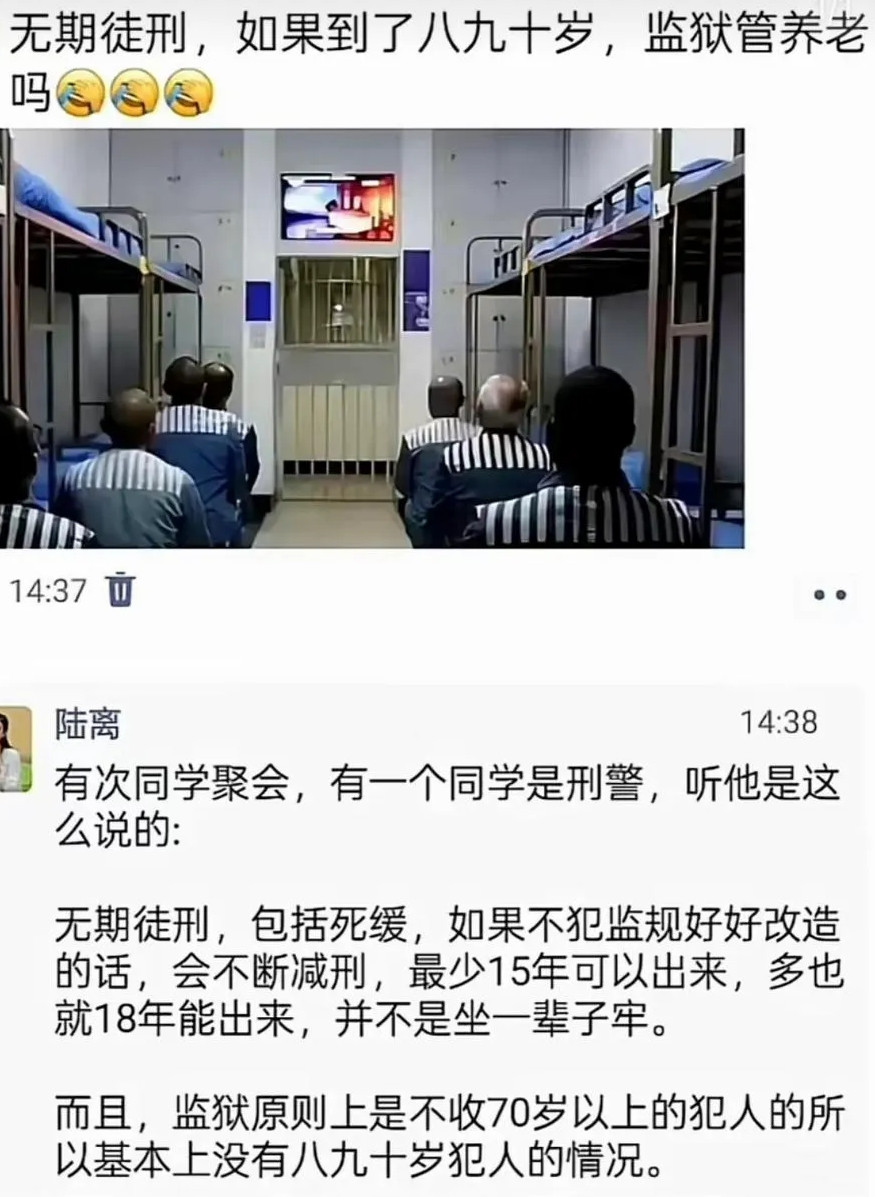 科普一下，监狱是不能养老的。