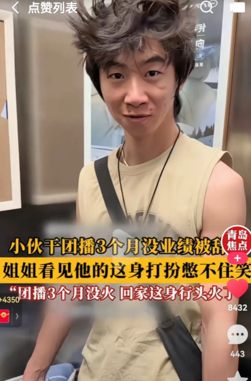 运气来了挡都挡不住！一小伙子干团播，干了整整三个月，谁知道一点业绩都没有，老板看