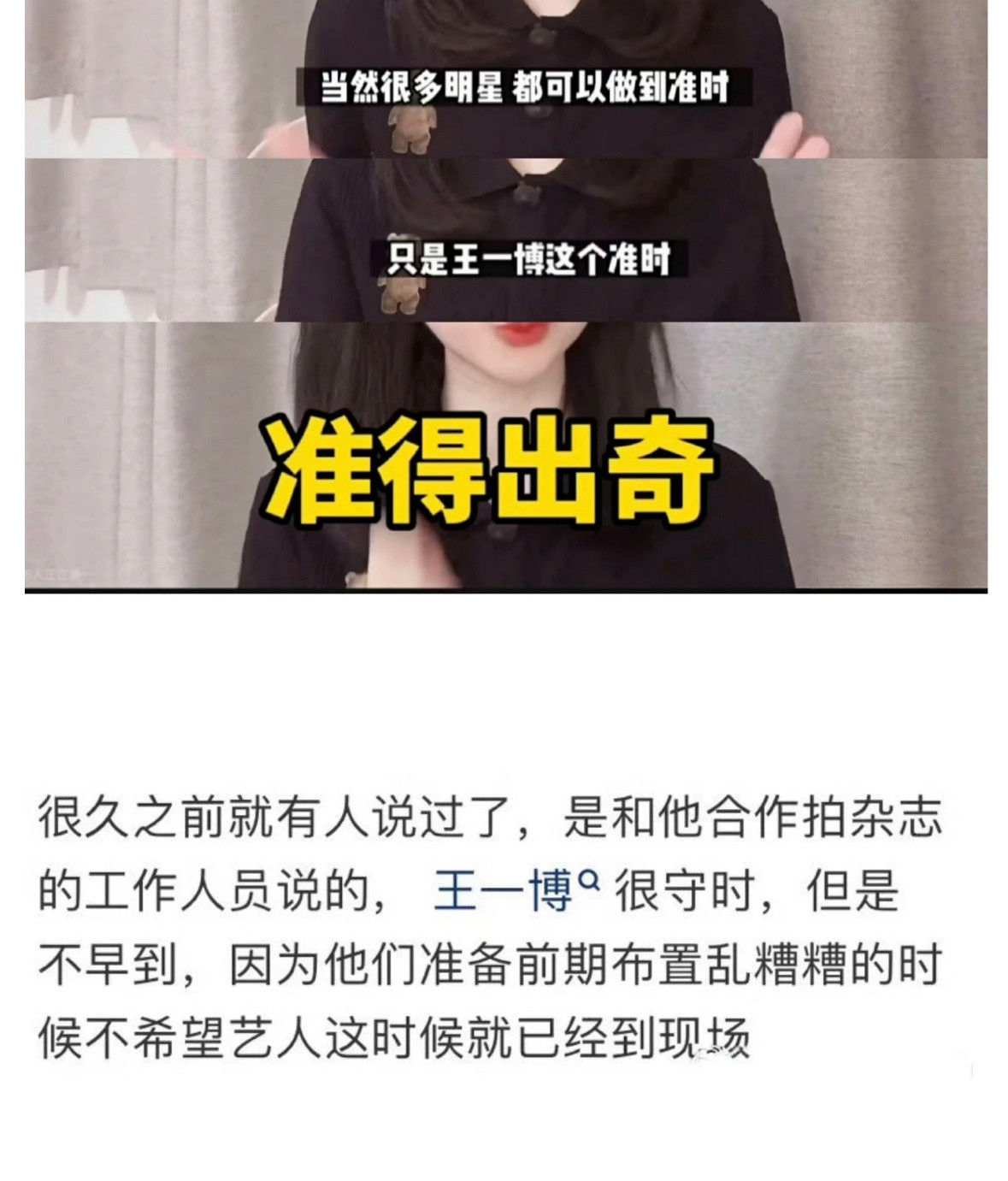 王一博，巨守时一男的从很多人的叙述中都可以看到王一博的守时。他从不迟到，时间观念