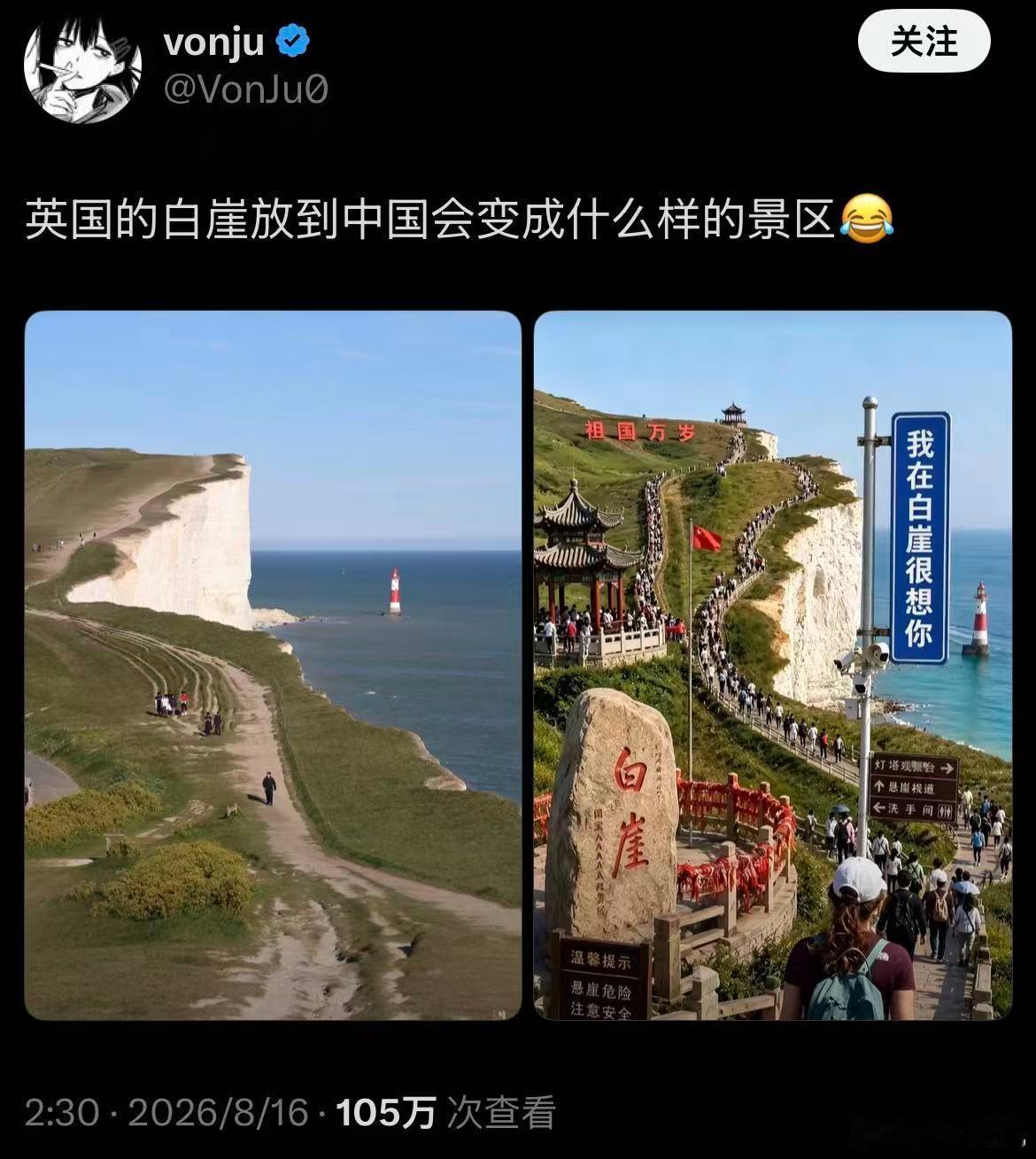 英国的白崖在中国会变成什么样子？