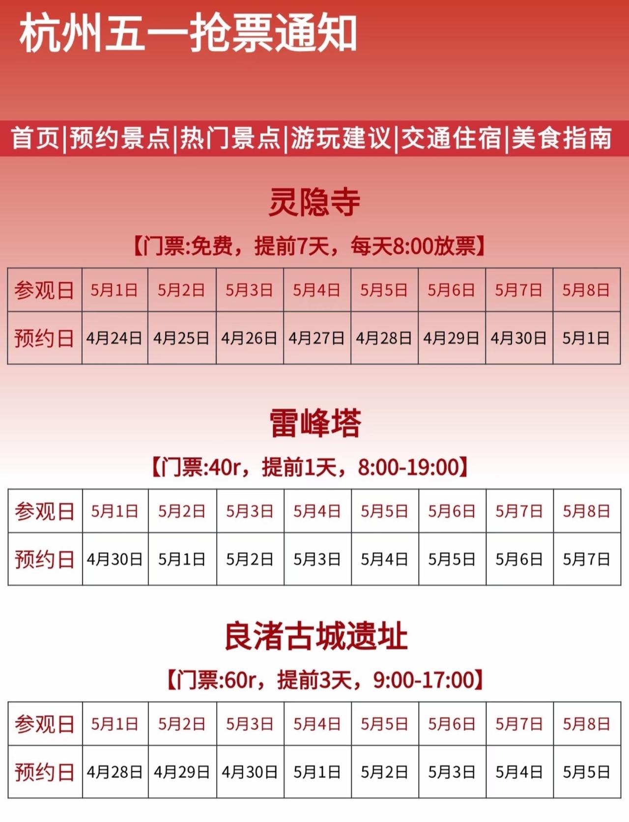 杭州五一假期抢票提前看！准备五一来杭州玩的朋友注意了，给大家整理了门票预约以