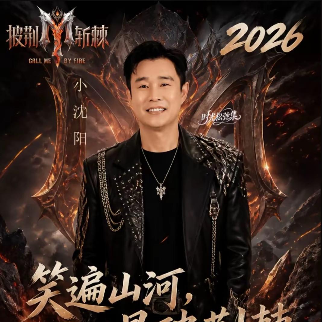 谁能想到？不差钱的小沈阳，初舞台力压孙楠阿云嘎，拿下第一2009年，小沈