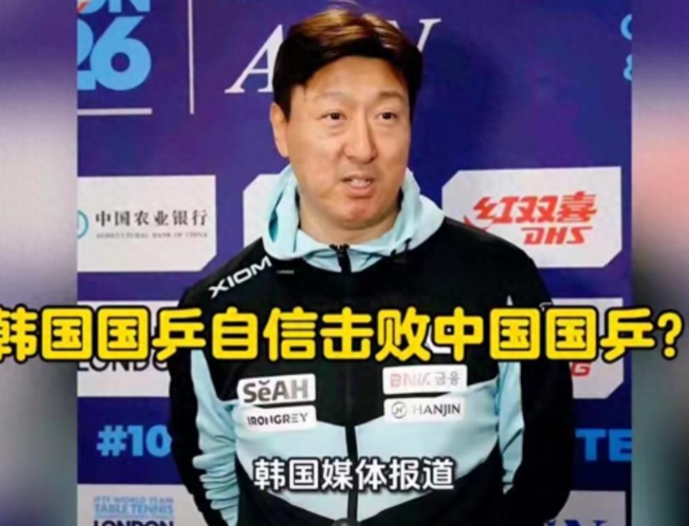 “扎心了”！韩国男团0：3惨败中国队，赛后韩国主帅吴尚垠，谈到小组赛战胜过