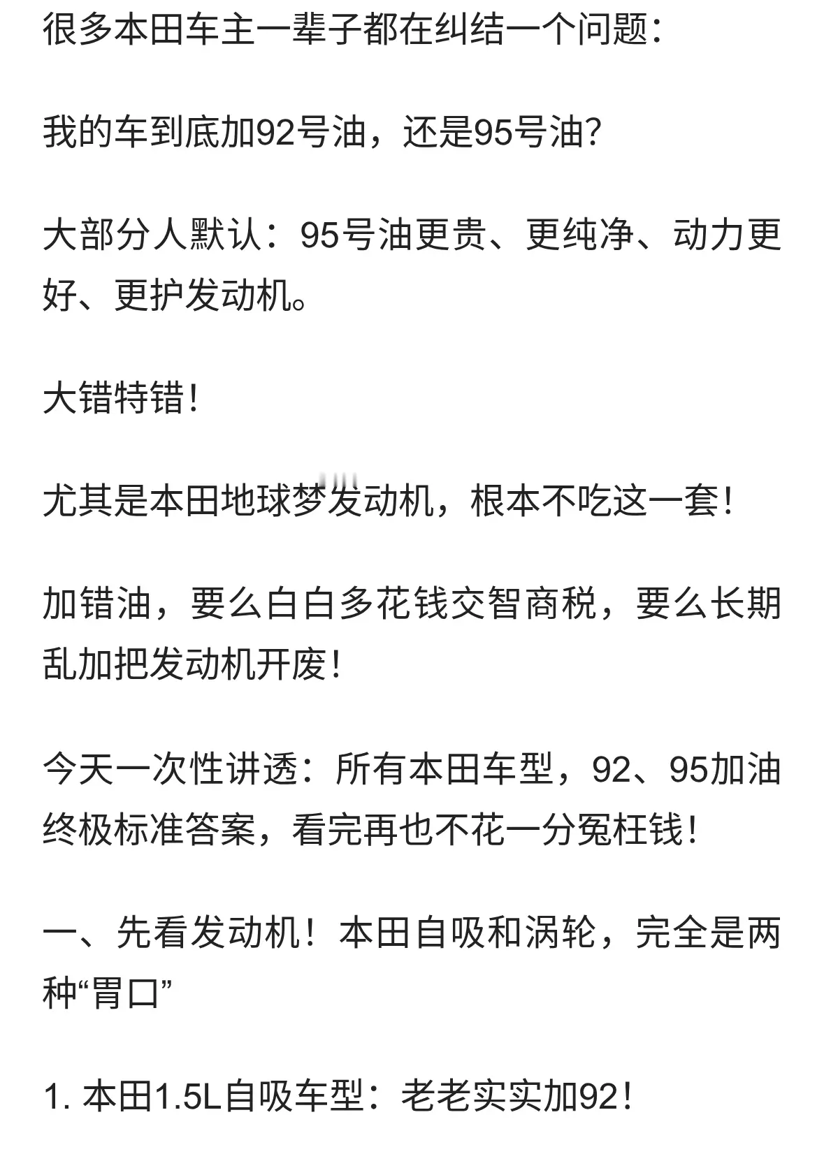 本田到底加92还是95？无数车主被忽悠！别再乱加油白花冤枉钱