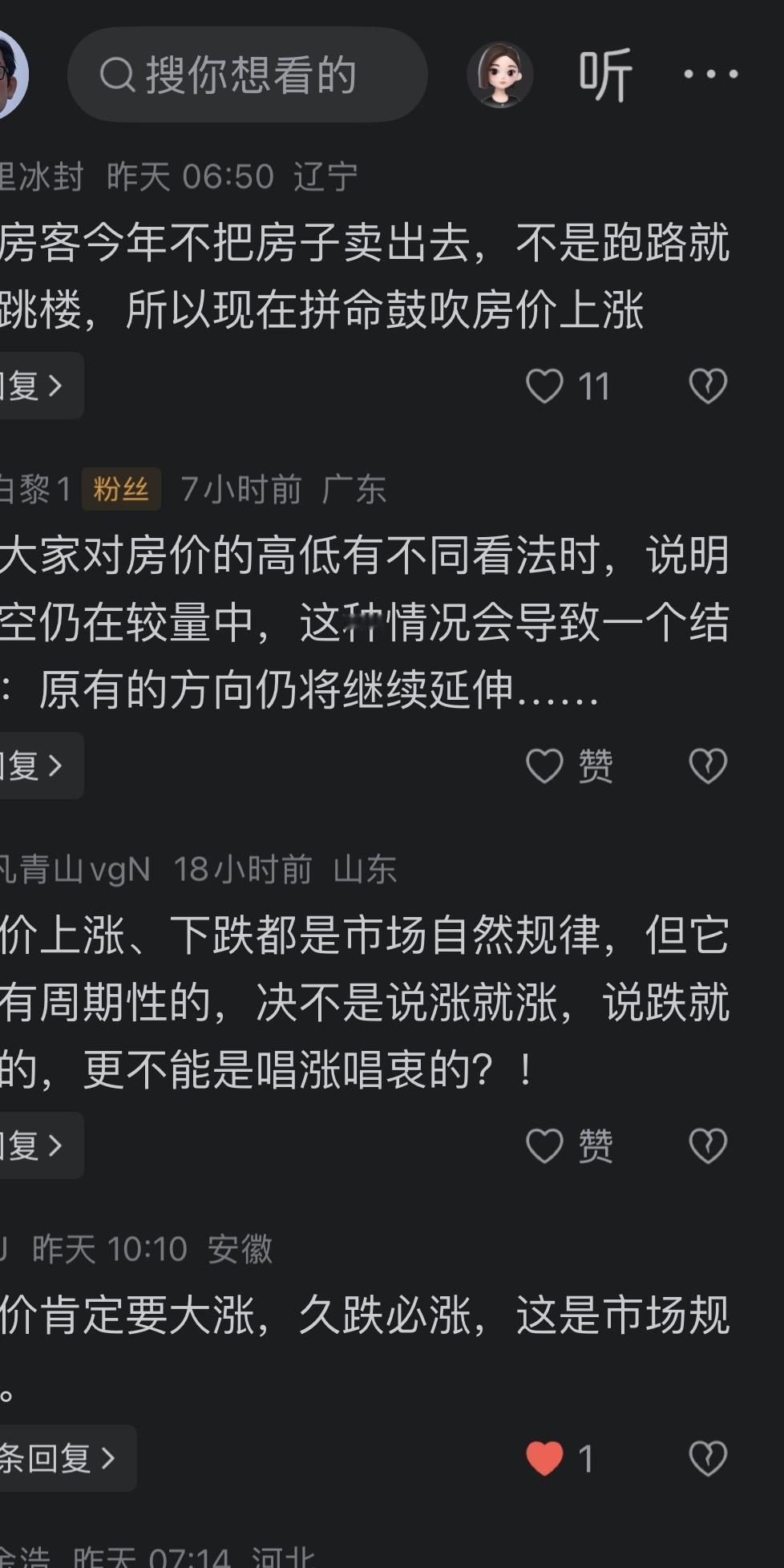 本来头几天我是被吓了一跳，怎么回事？真的没有人出来骂“房吹”了吗？结果，还是终于