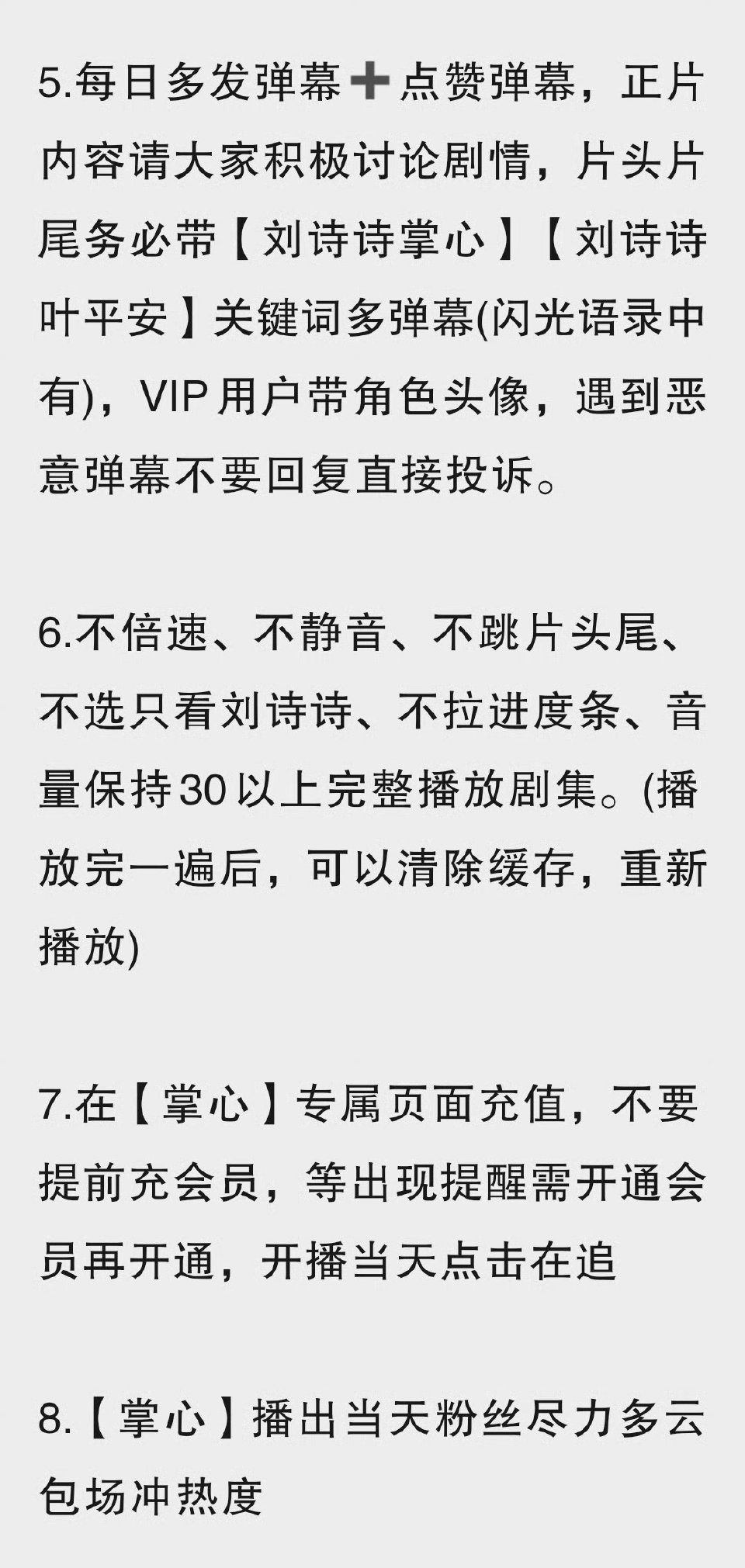 刘诗诗散粉不要送汇源卡给别人，等掌心播出后自己去☁️包场加座，在官方主演☁️包场