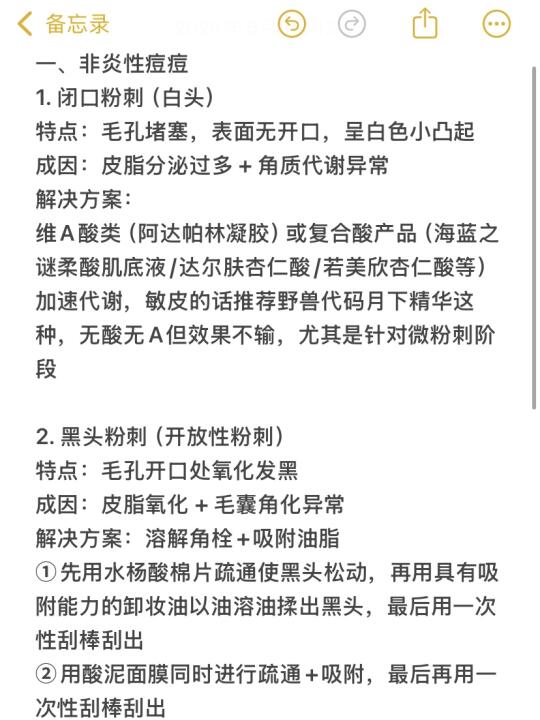 不同类型痘痘的针对性解决方案