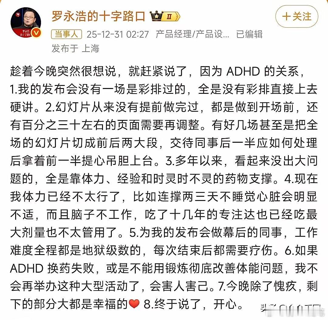 如果罗永浩自己说每次连个PPT都无法及时准备，那这个人确实不适合做制造业。这简直