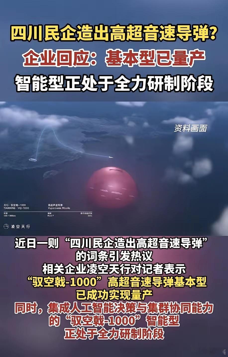 四川民企导弹宣传核心是保家卫国，所以打击范围最多在1300公里，因为这是我们的反