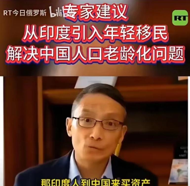 有专家建议，中国进入老龄化，更要进一步国际化，从印度引入年轻移民，承接老人资产，