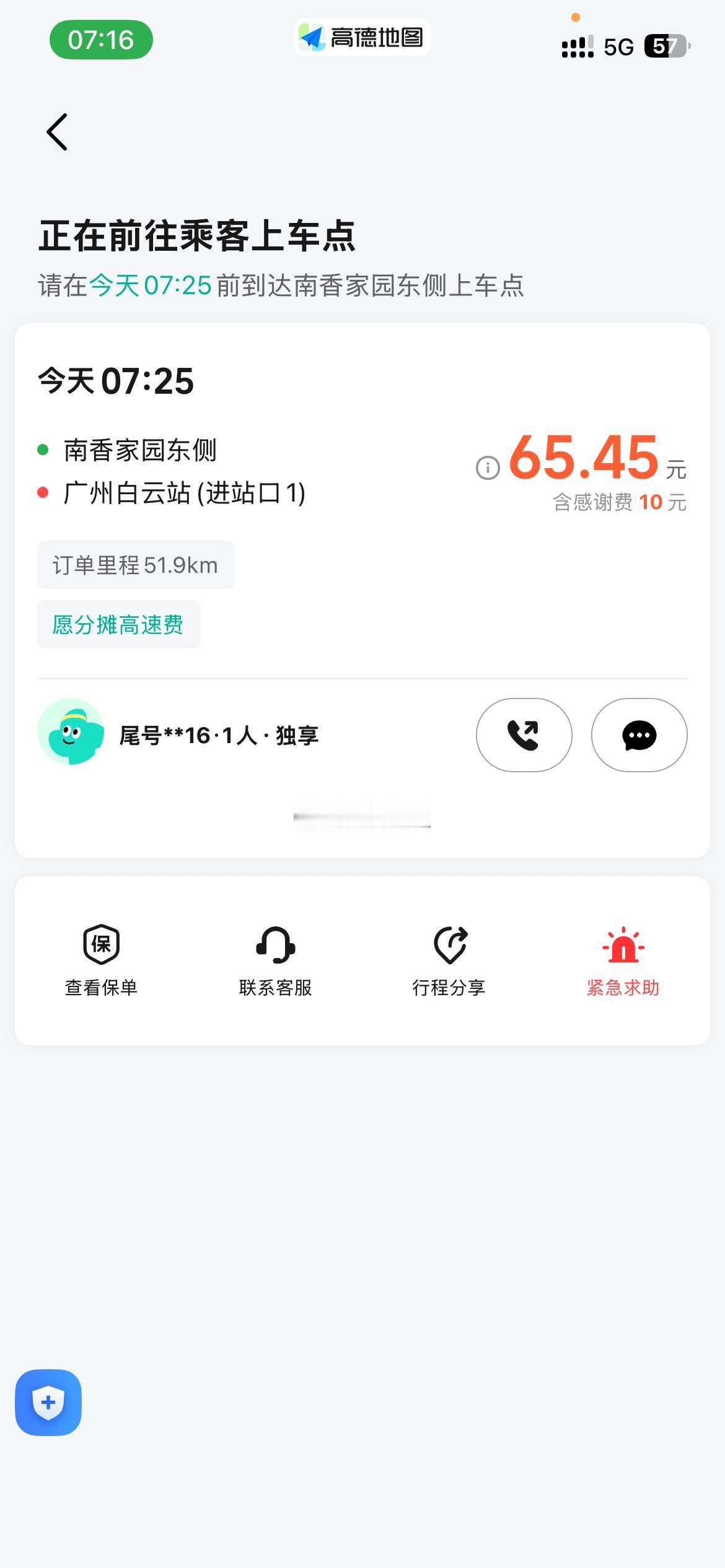 广州开车上班最爽最幸福的一个早上腊月二十七2月14日情人节节前最后一个工