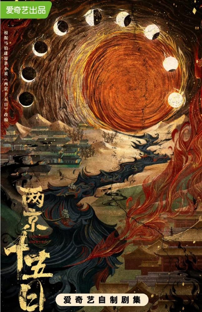 《两京十五日》成毅铁定会拍了粉丝已经开始抵制其他演员了，自从吃了《赴山海》的亏
