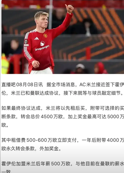 Ac米兰要买霍伊伦，租借+买断。先500万租借一年，满意的话一年后+4000