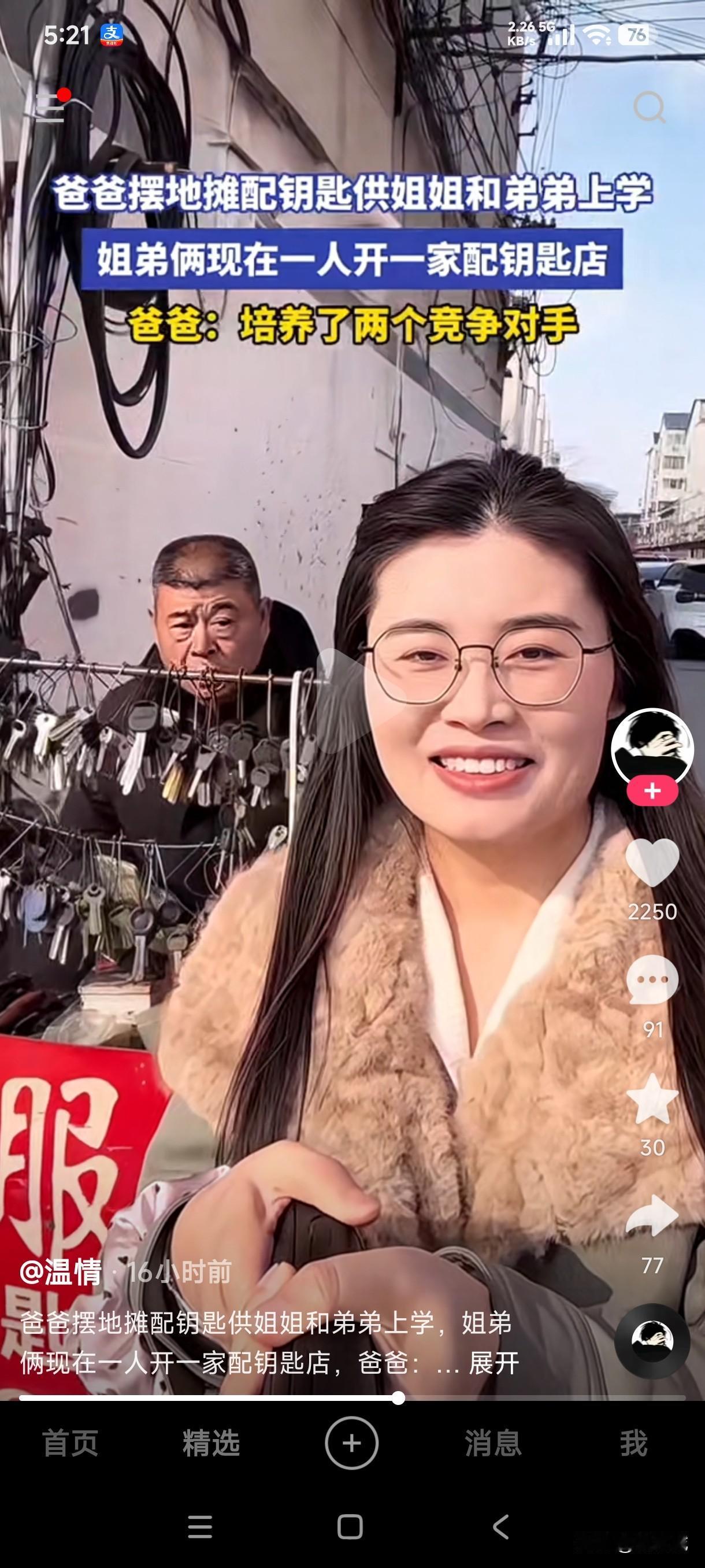 男子摆地摊配钥匙供两个子女上学，如今姐弟俩一人开一家配钥匙的店，爸爸依旧还是在摆