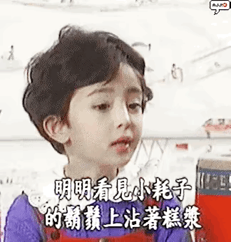 米米小时候太可爱了吧，这俩动图百看不腻。。。。。。。。