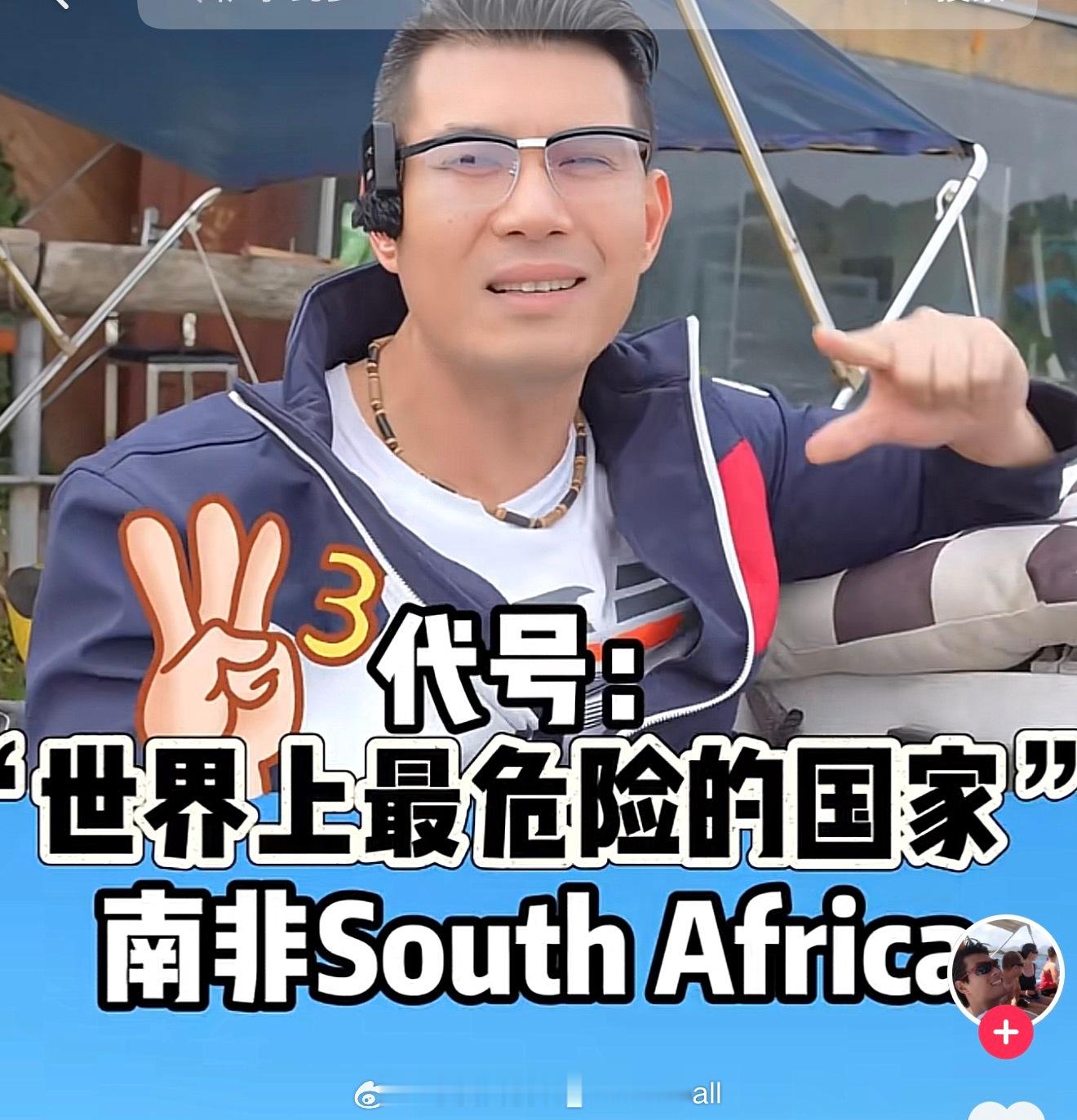 这可真的太恐怖了，但是之前很多旅行博主已经提醒大家南非🇿🇦这个国家绝对不能去