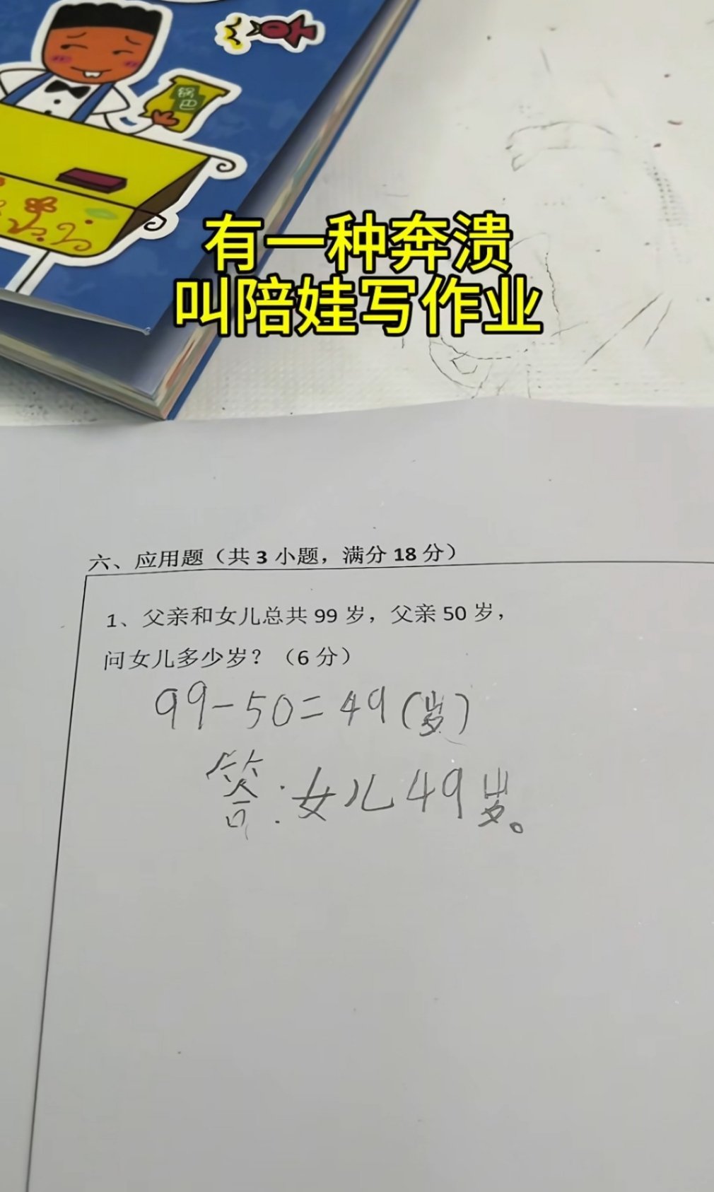 家长崩溃的瞬间​​​