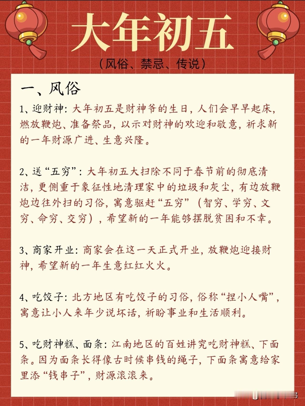 满心欢喜接财神，接五路财运，纳九路福运～愿新一年财气满满、事事顺意、富贵常伴！