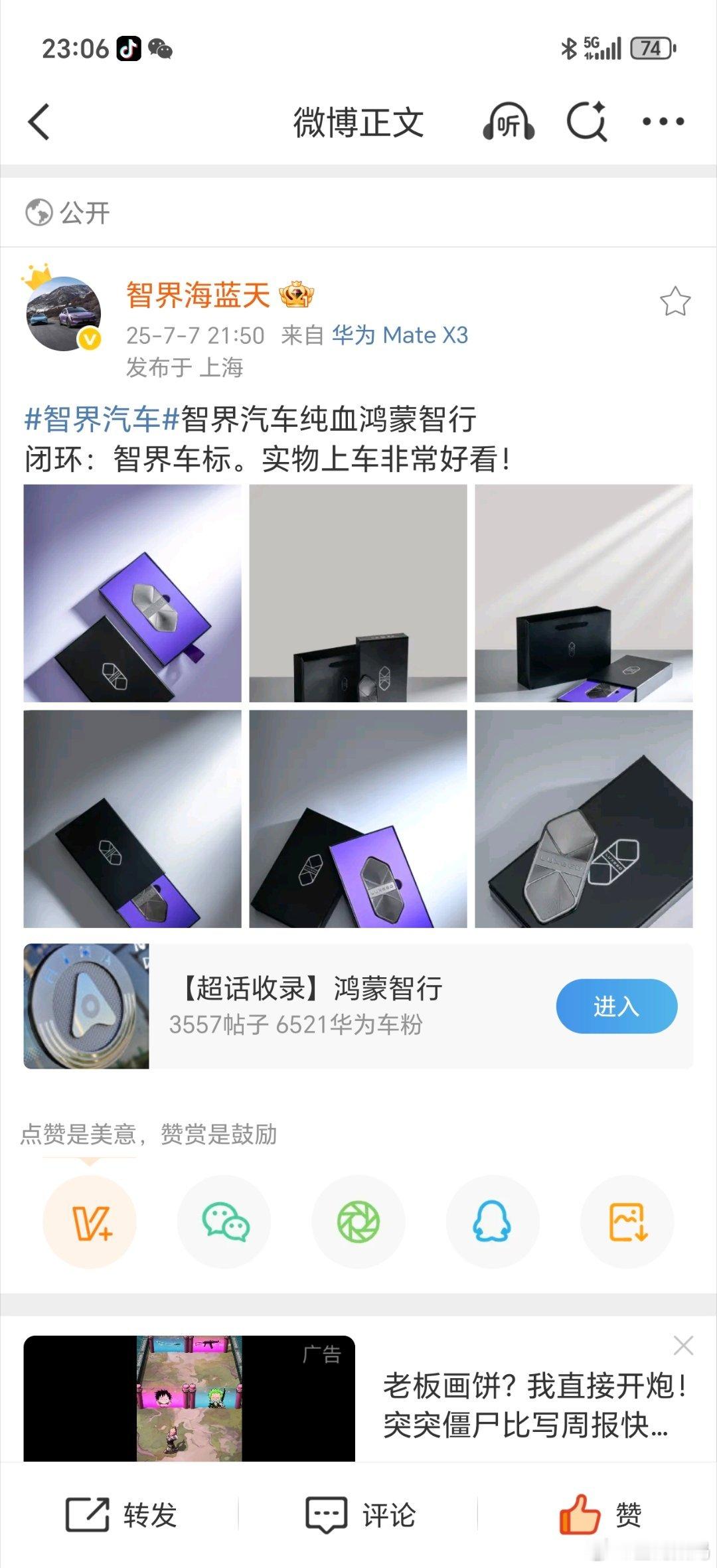【纯血鸿蒙智行”：智界品牌汽车实物车标出炉】智界系列产品总监海蓝天在鸿蒙智行