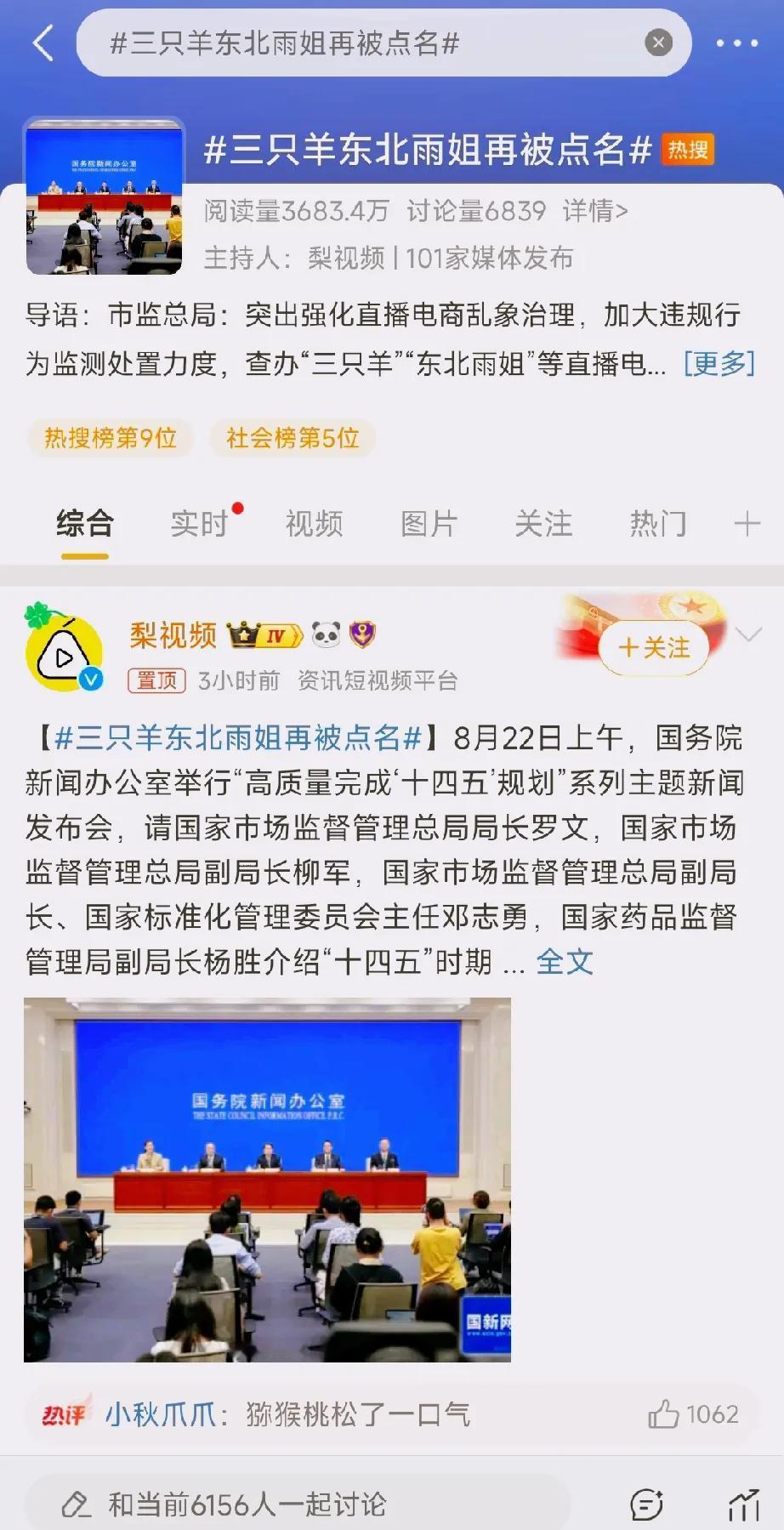三只羊东北雨姐被再点名。直播间的套路就是当年的电视购物。。。妥妥的智商税怪就