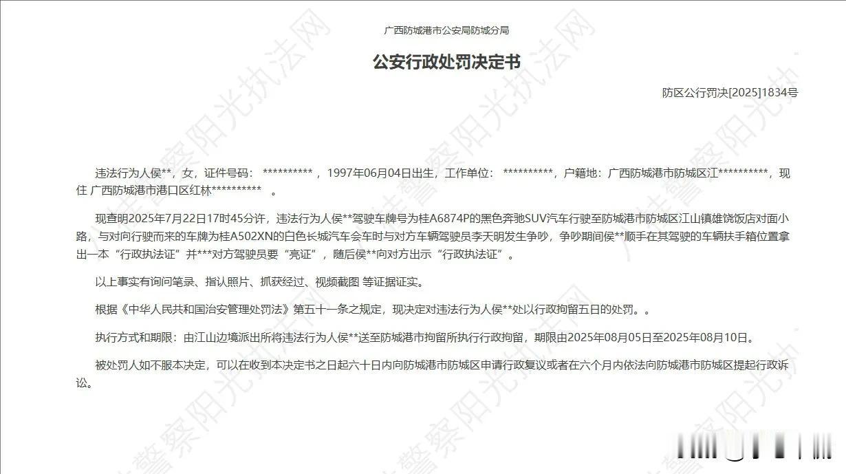 “亮证女”被拘留5日，肠子都悔青了！大家说她会怎么想？她的老公会怎么想？她的孩子