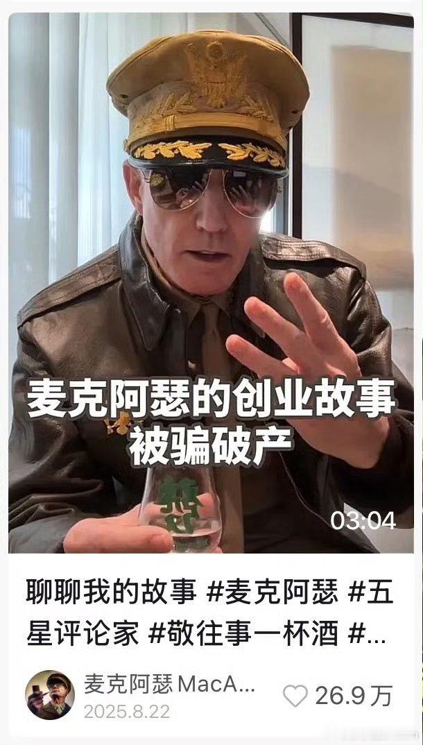 🔻原来麦克阿瑟当初也差点被斩杀了。🔻北美斩杀线，普通人创业被骗破产。热点现场