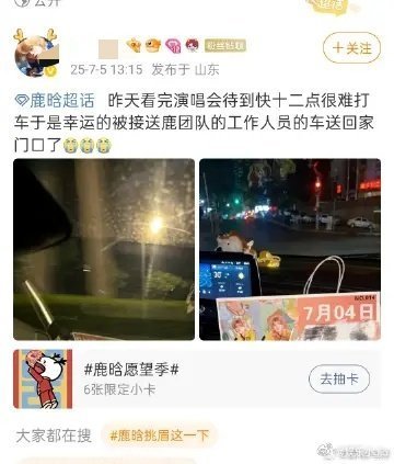 你是说你看完演唱会打不到车，于是鹿晗的工作人员就开车把你送到家门口了是吗？？？？