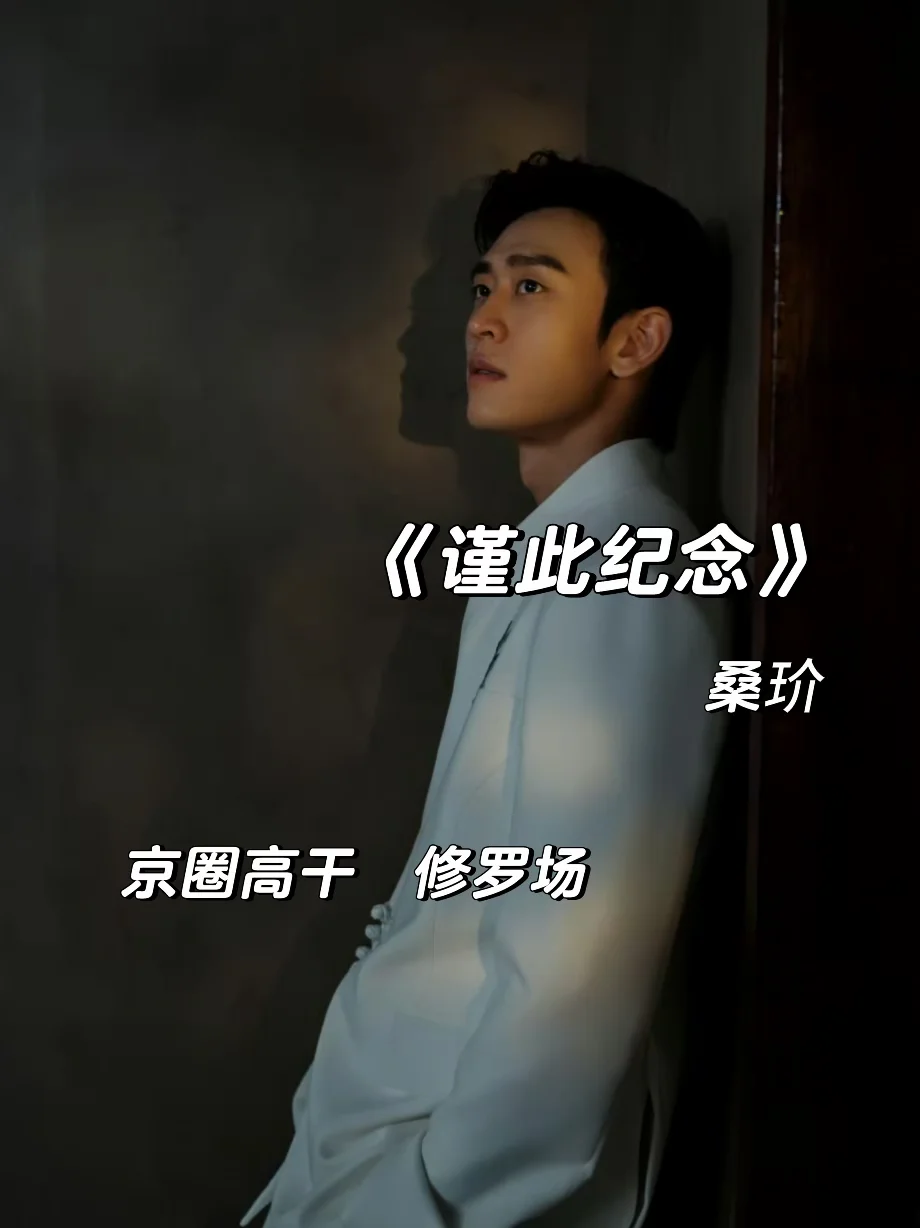 京圈高干+双向暗恋，他永远唯女主主义！！