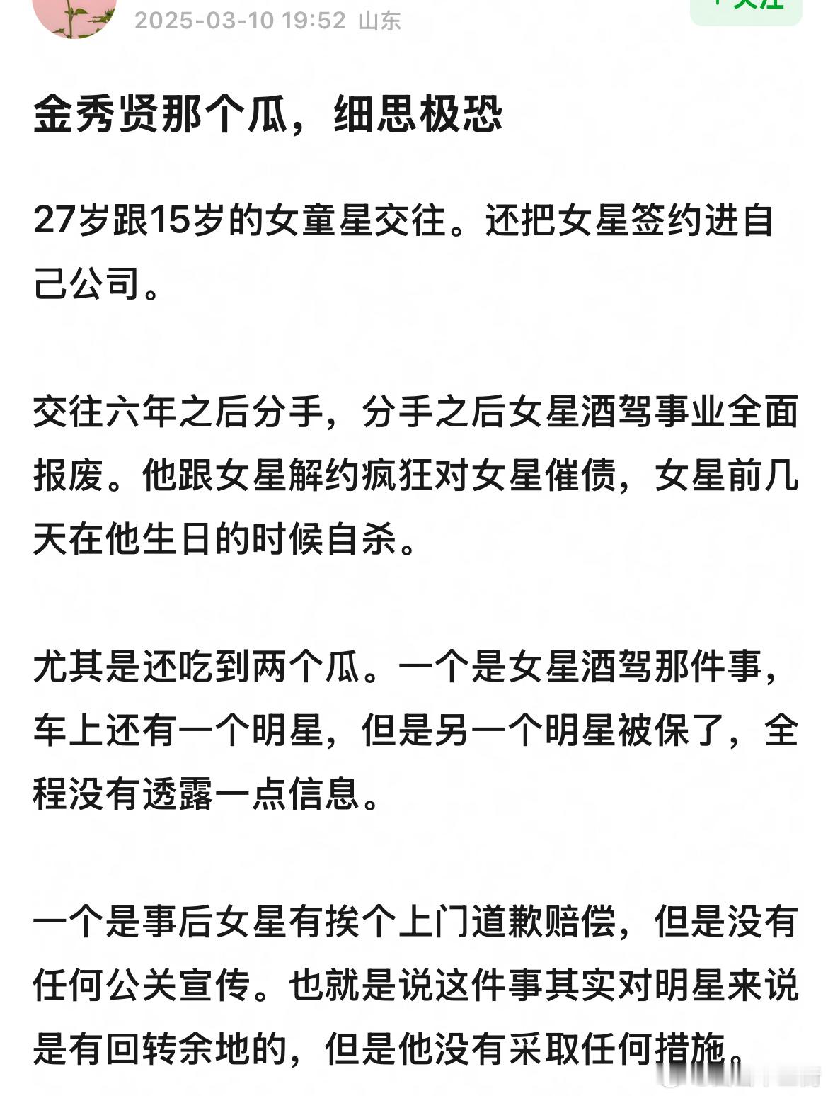 金秀贤曾阴阳雪莉这么看，金秀贤这老叔好恐怖，恋童、冷🩸、跟他恋爱的人都变得