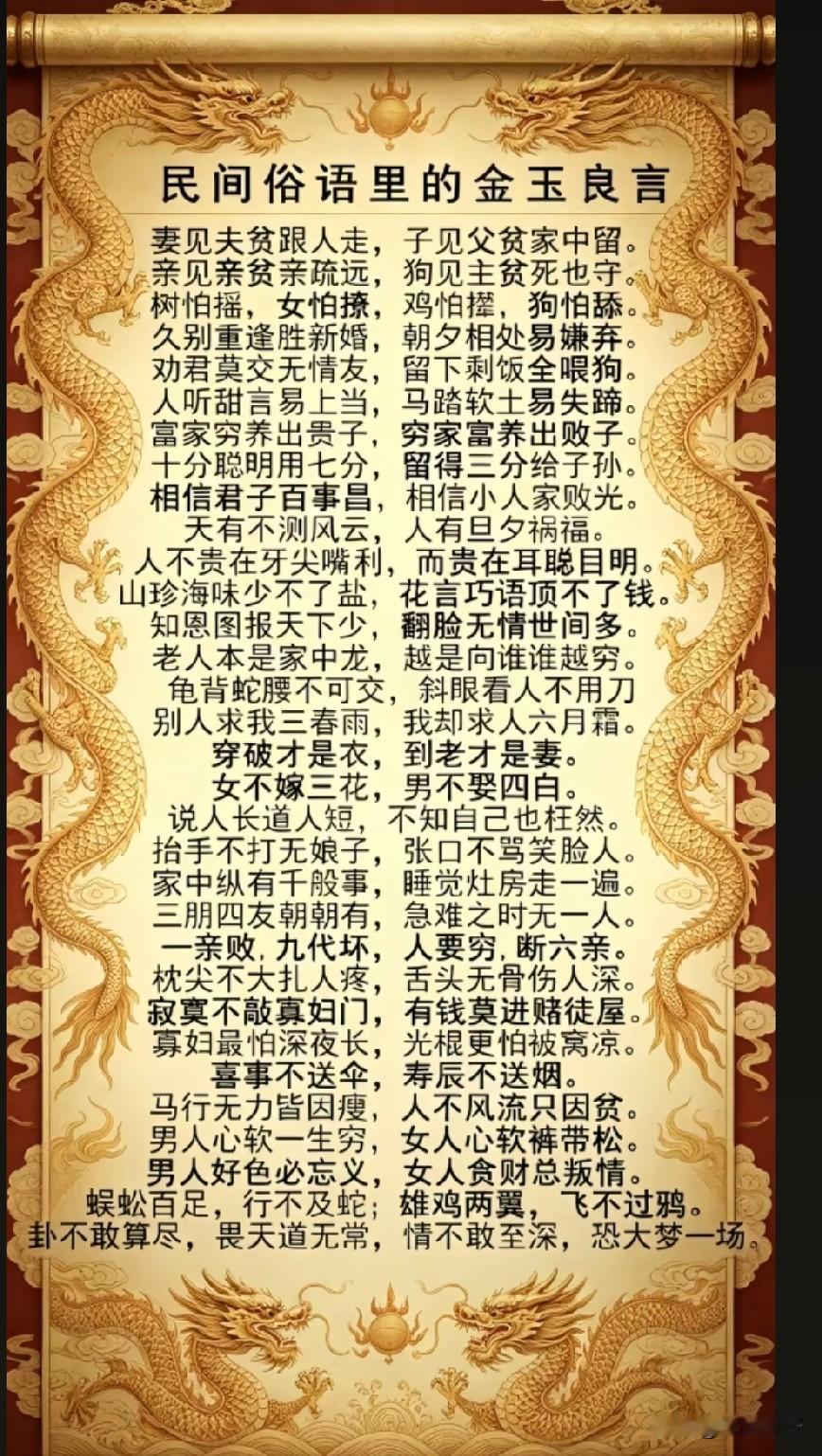 民间烟火里的生活智慧家人说话耳旁风，外人说话金字经。门前有马非为富，家中