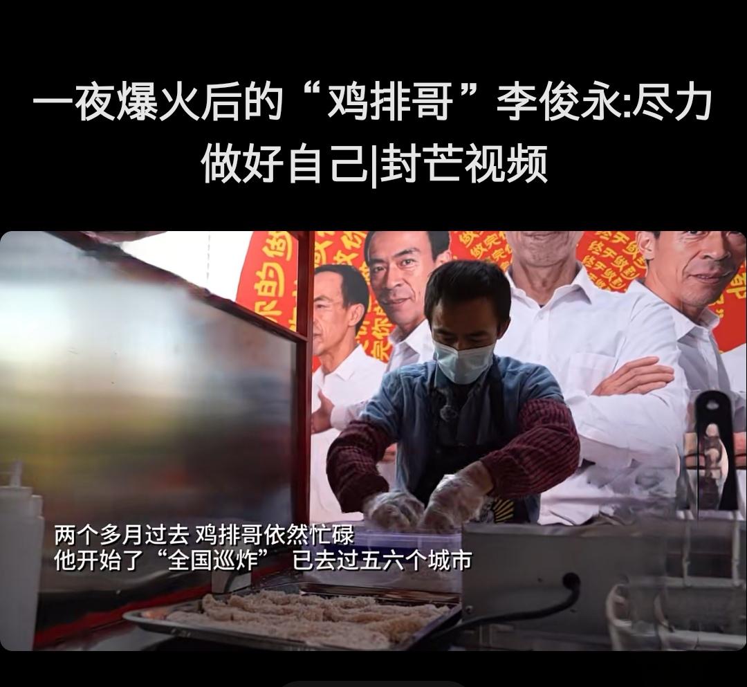 “鸡排哥”巡炸档期排到春节，网红光环褪去后靠什么留住顾客？自今年9月因摆摊视