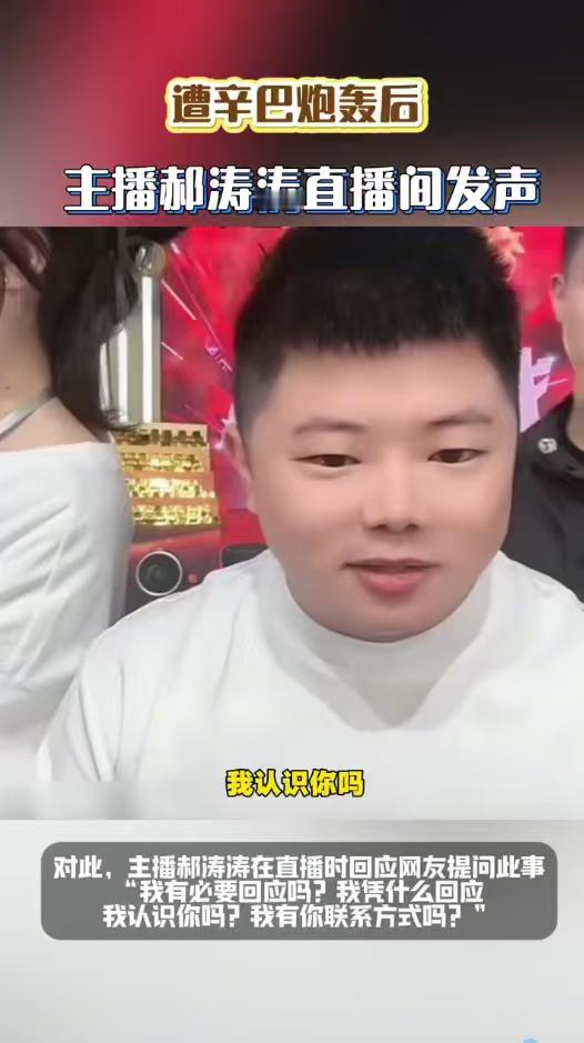 主播郝涛涛回应遭辛巴炮轰遭辛巴炮轰后主播郝涛涛发声主播矛盾大可平和沟通解决，过激