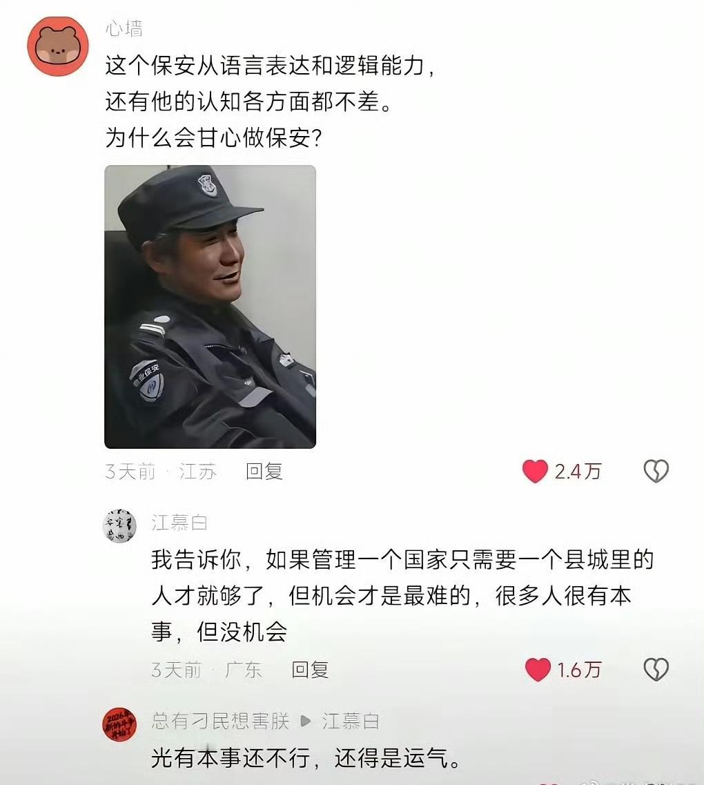 这个保安兄弟说得在理。刘备带着沛县的兄弟们就能打下天下，朱元璋带着凤阳一起放羊的
