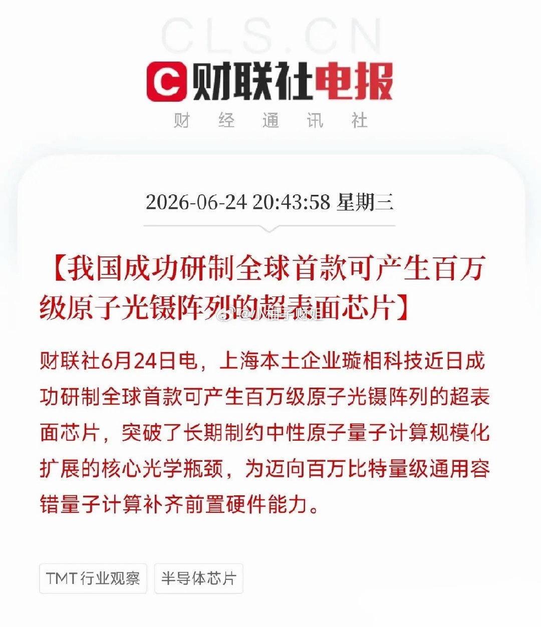 凌晨惊醒，一条消息让量子圈集体失声不是理论突破，不是论文灌水，是实打实的硬件杀出