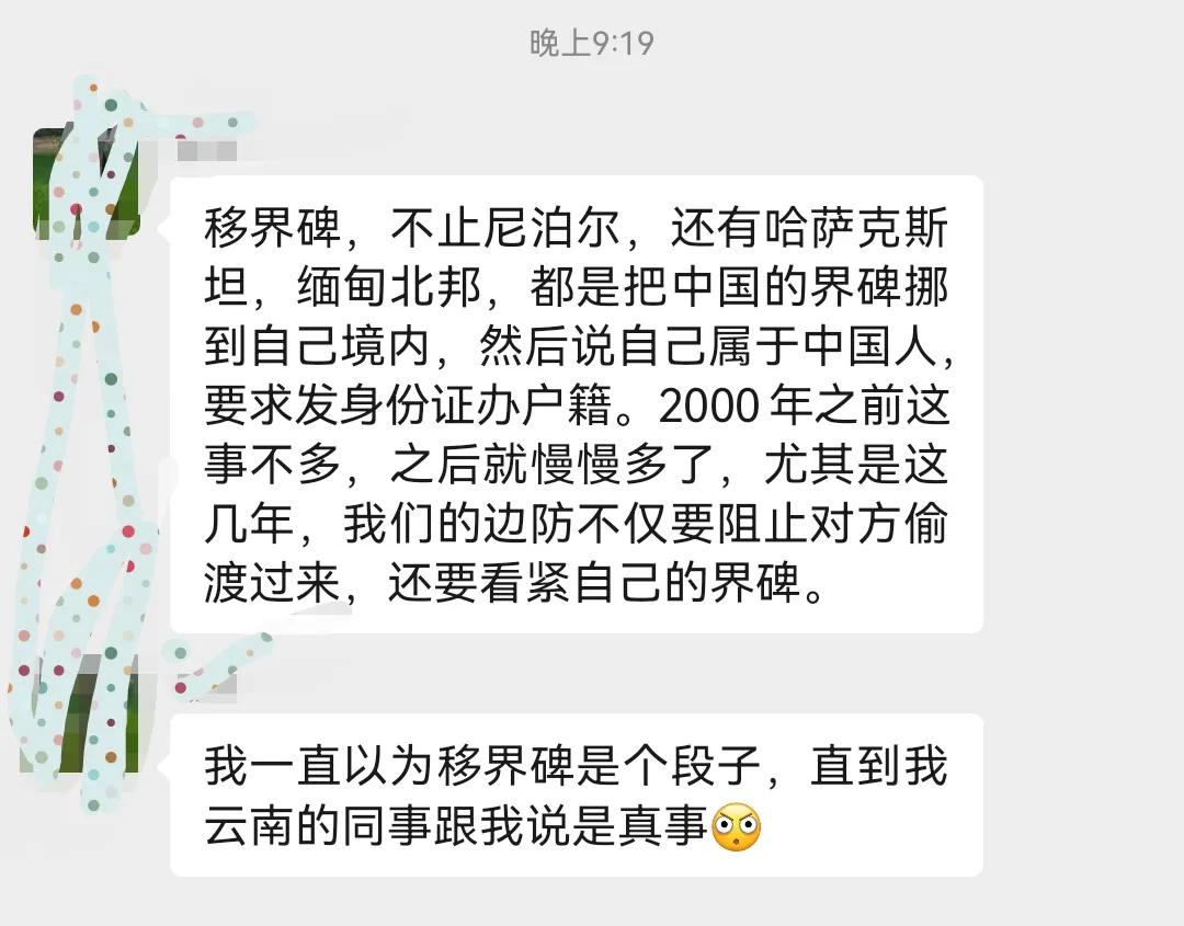 群里看到的，不知道真假移界碑，不止尼泊尔，还有哈萨克斯坦，缅甸北邦，都是把中