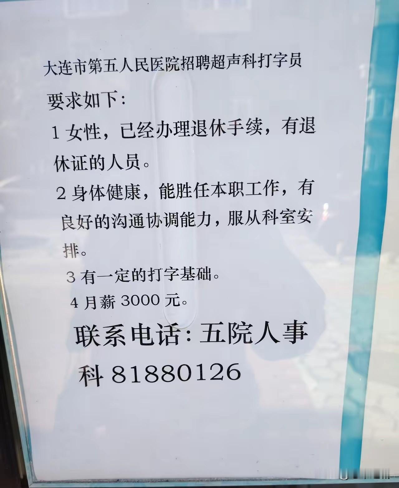 天呐！退休人员这么吃香吗？我身体健康我可以！我不仅会打字，而且打字速度也很