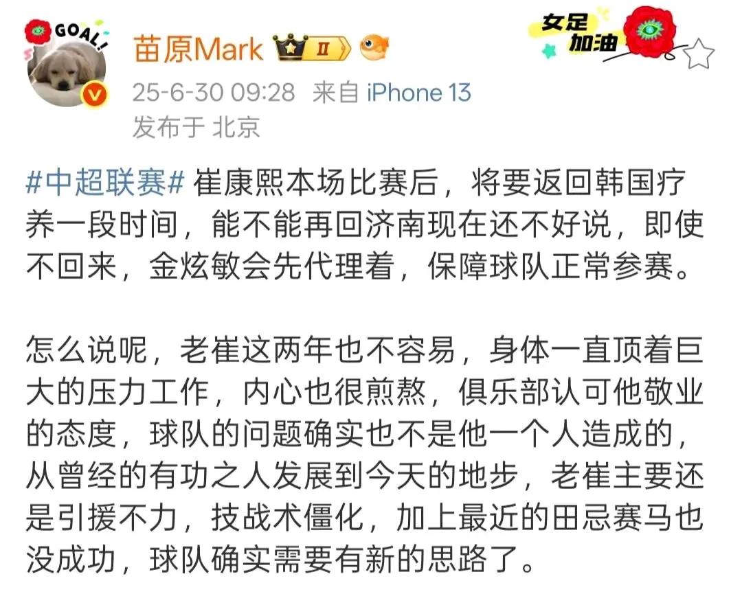崔康熙踢完河南或辞职，根据网络媒体报道，崔康熙经纪人大姐出现在河南郑州，可能与解