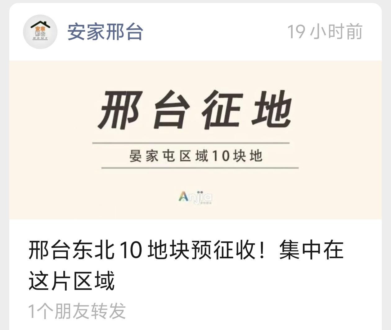 邢台东北10地块预征收！集中在这片区域……今天，襄都区连发10份土地征收预公告