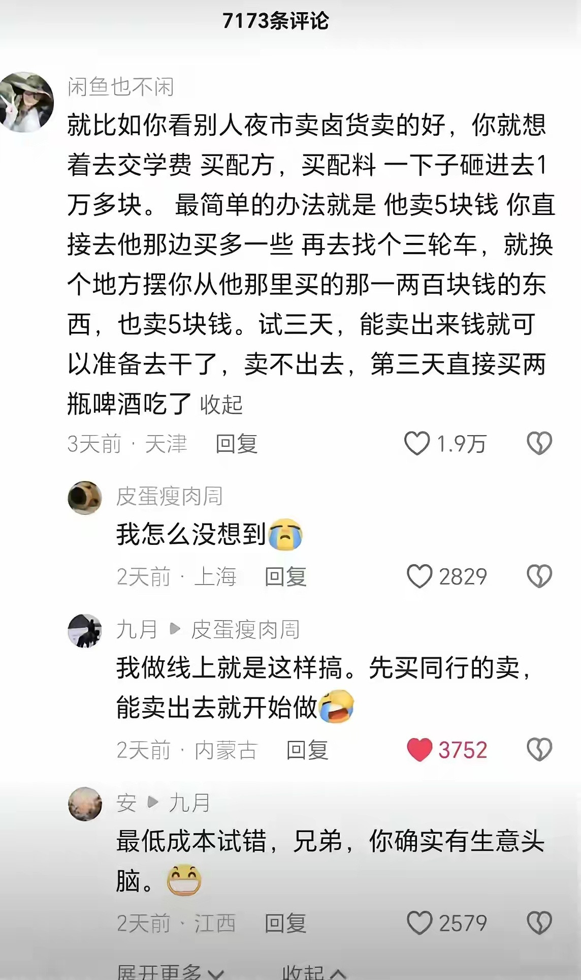 最低试错成本，你是把资本玩明白了的人