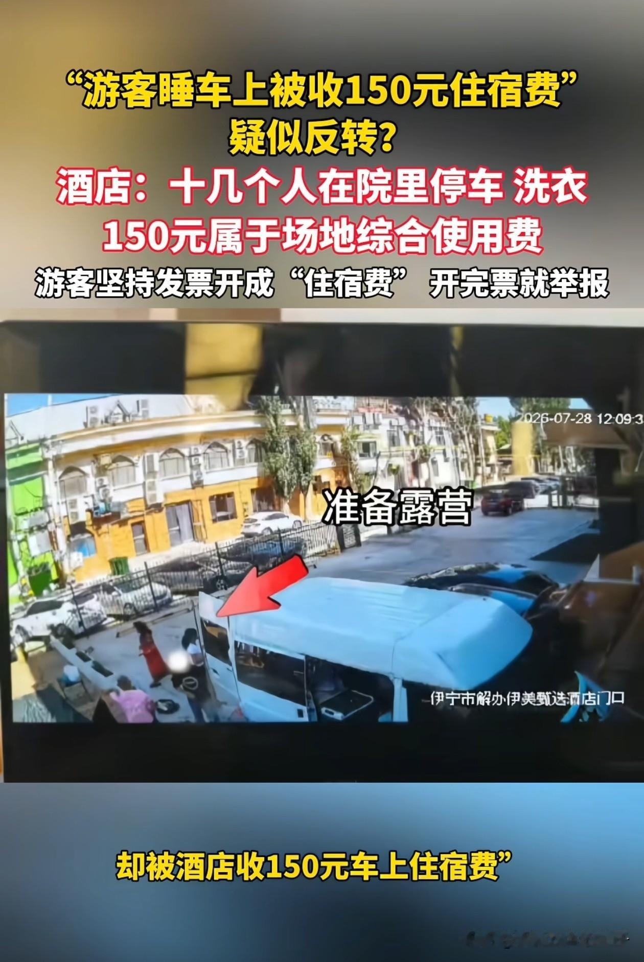 新疆150元住宿费事件后续，公安和市监已介入调查，重庆王先生可能要面临3个窘境！