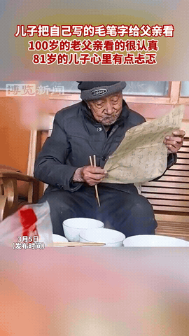 这才是人间顶级幸福！81岁还能被父亲“管着”，太让人羡慕了河