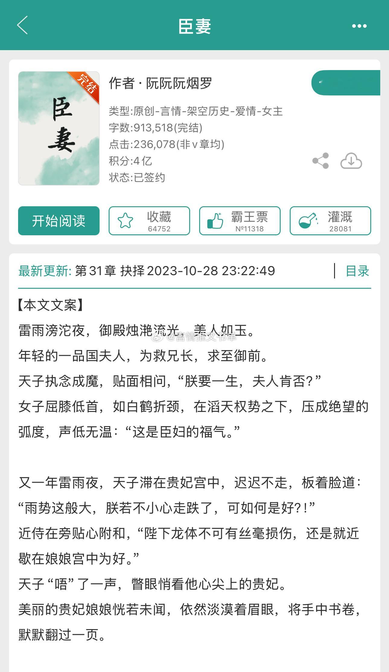 君夺臣妻！《臣妻》阮阮阮烟罗舔狗皇帝x隐忍坚强女主强取豪夺，反斯德哥尔摩