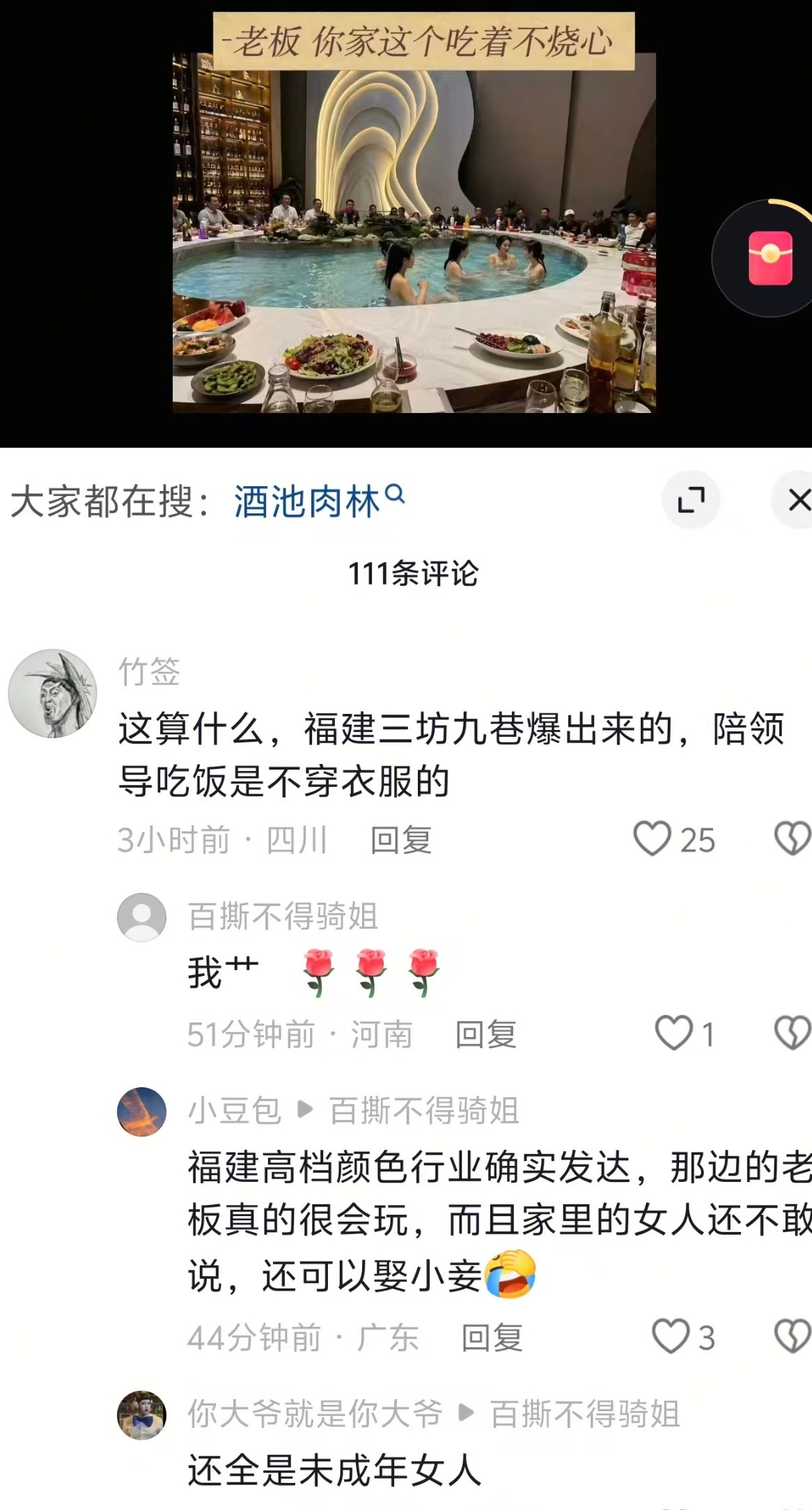 这酒池肉林居然是福建的？​​​