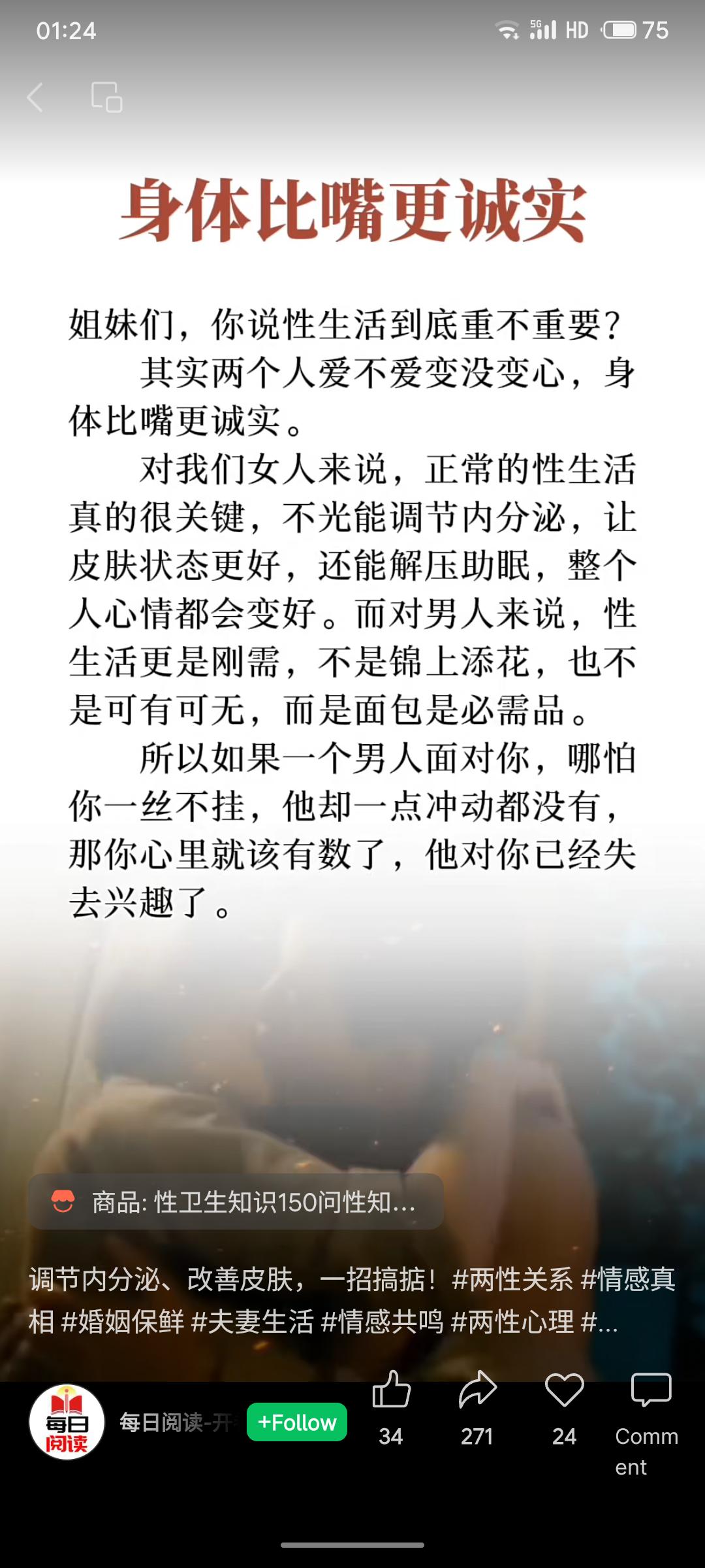 身体反应比言语更真实：和谐的性生活对女性可调节内分泌、改善皮肤；对男性则是情感需