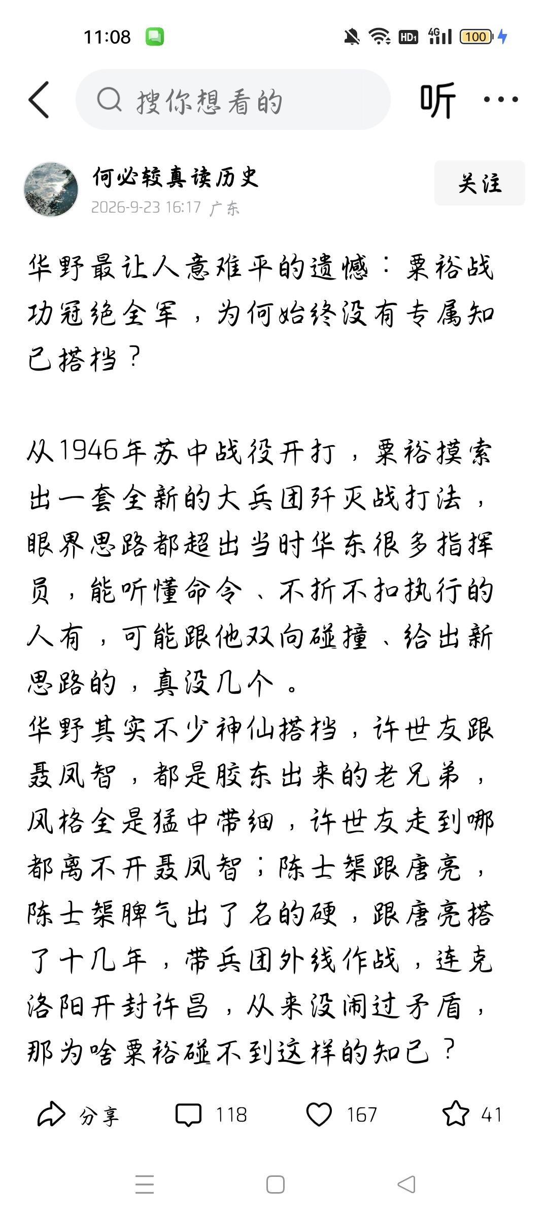 他战功冠绝全军没有专属知己搭档吗？今天我看了一则头条，作者的标题是：华野最让人