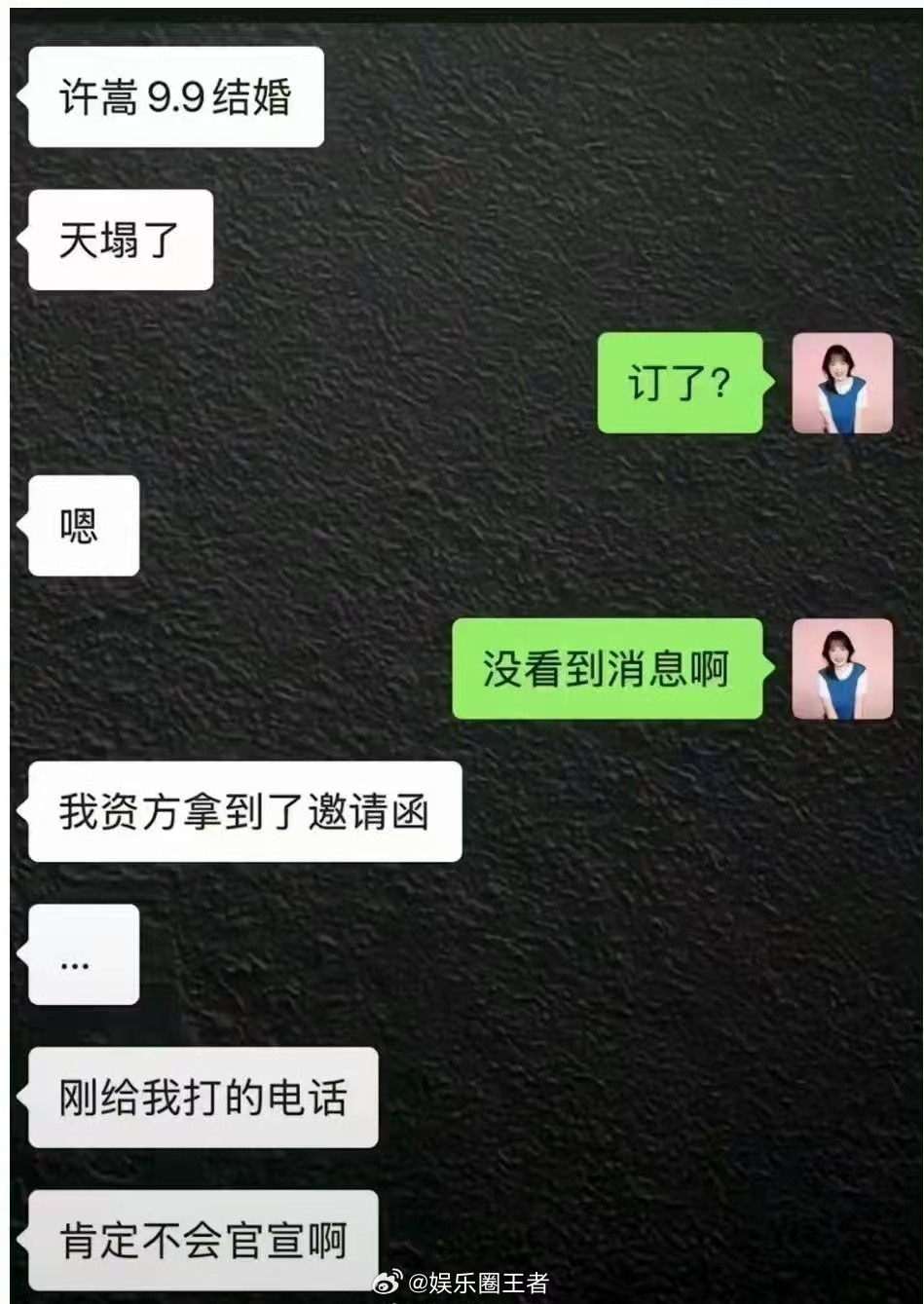 知情人曝许嵩完婚改为订婚统一回复：完婚改为订婚了，跟我说的小姐姐因为这件事都没有