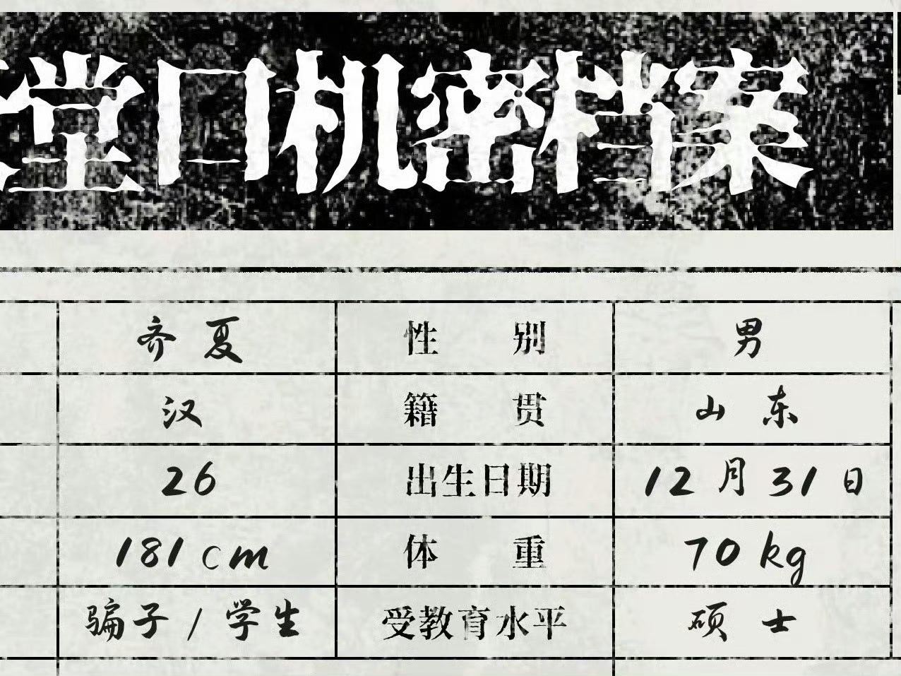 十日终焉官微用户12311231是齐夏的生日，又是“要爱赞呀”的谐音，谁说肖战