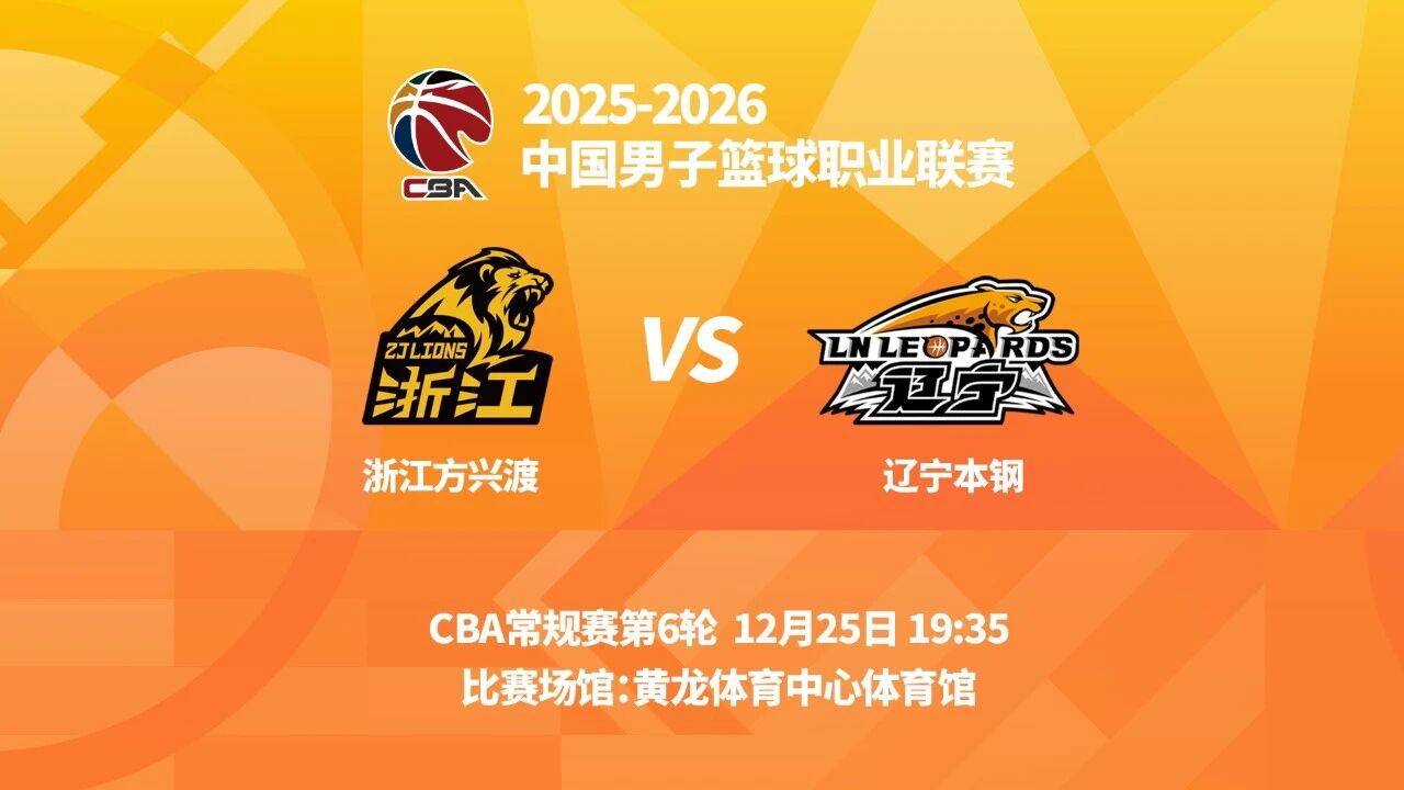 辽宁男篮分享赛事前瞻: 球队将于明日对阵广厦男篮