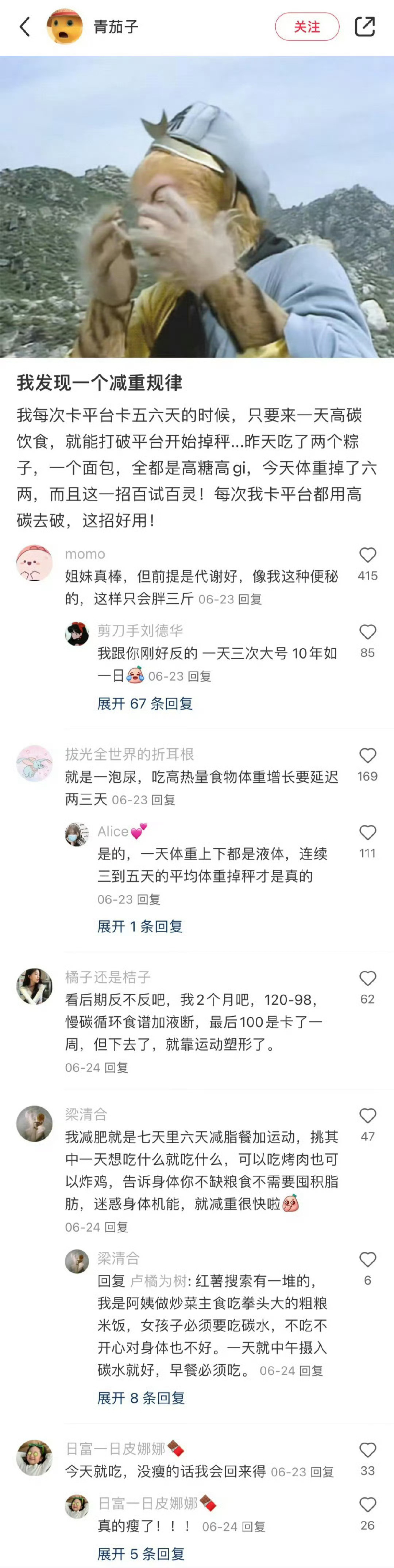 第一次对减肥冷知识起了敬意​​​