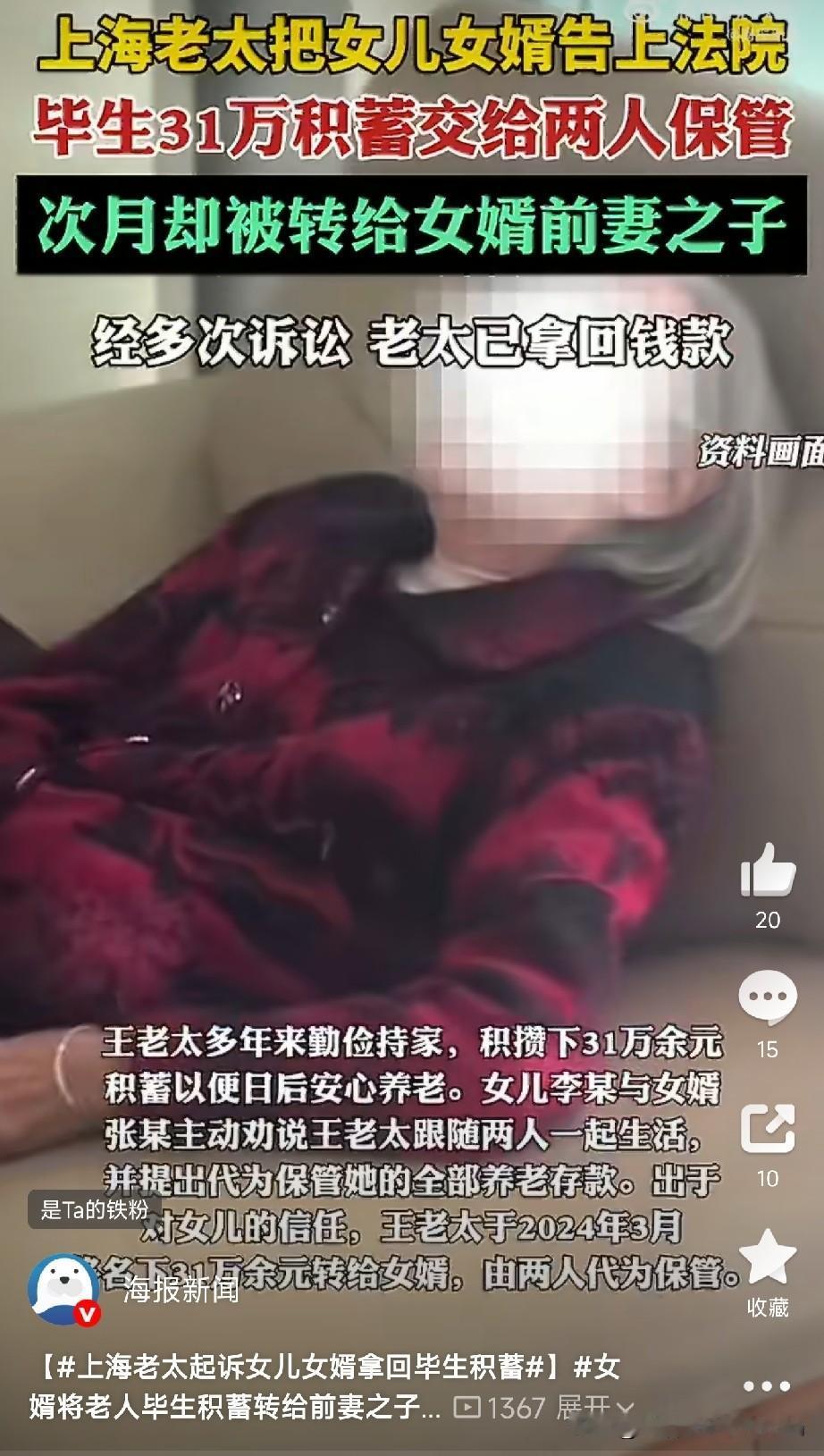 这女婿能要吗？这闺女心里没点数吗？王老太省吃俭用一辈子，攒下31万血汗钱，想